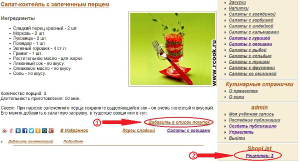 Инструкция по формированию списка продуктов