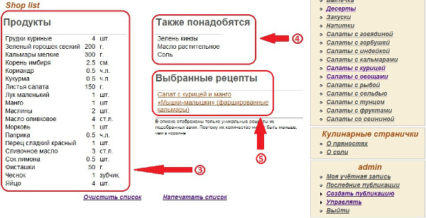 Инструкция по работе со списком продуктов