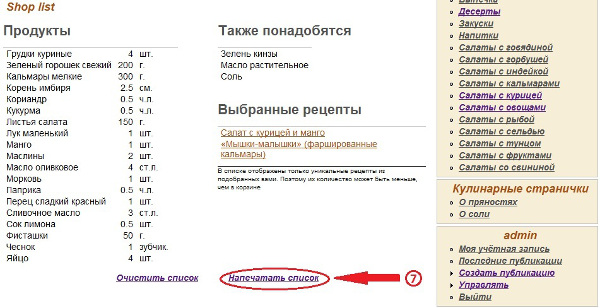 Инструкция по работе со списком продуктов
